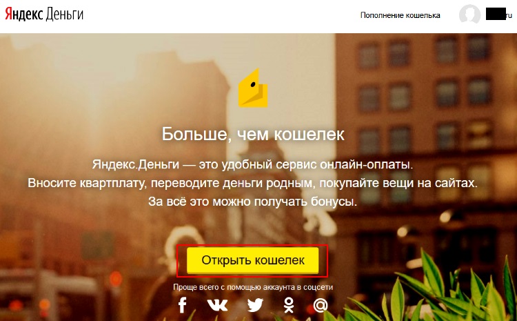 Регистрация в системе Яндекс Деньги
