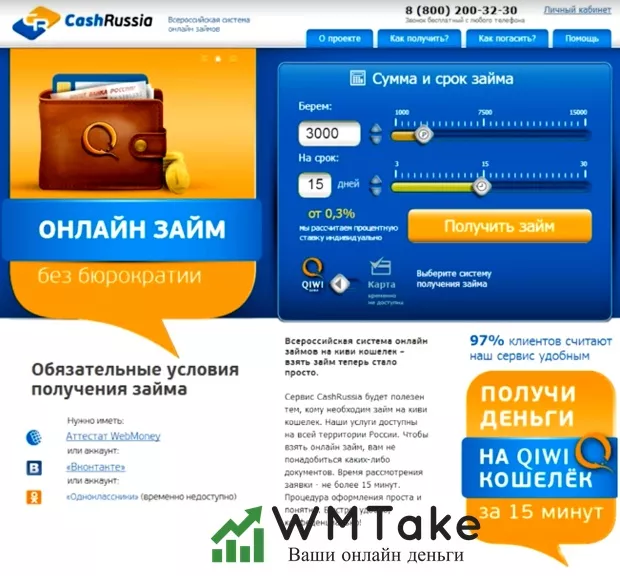 Как взять в долг у системы QIWI 13 Как взять в долг у системы QIWI