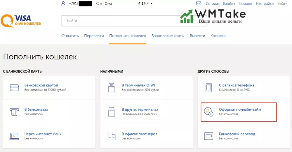 Как взять в долг у системы QIWI 15 Получение кредита на Киви кошелек онлайн