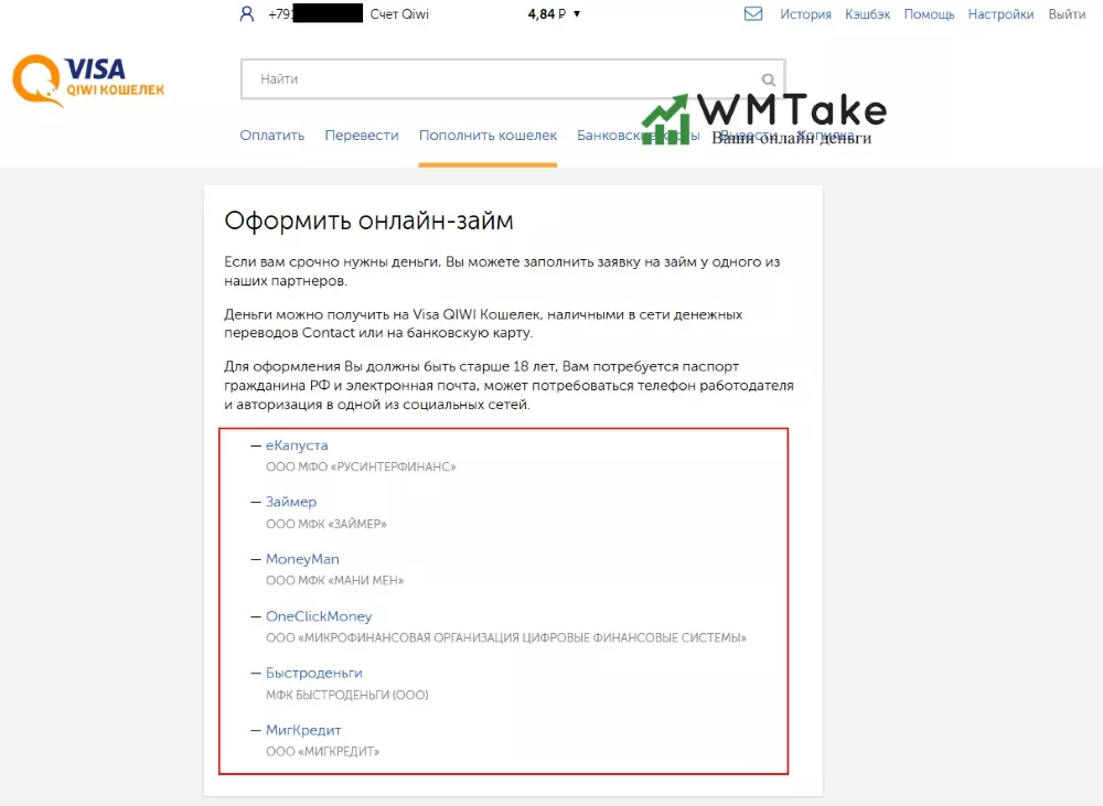 Получение кредита на Киви кошелек онлайн