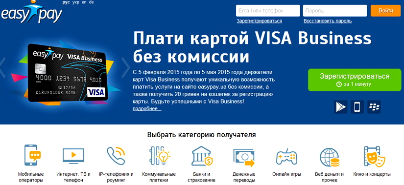 сайт easypay