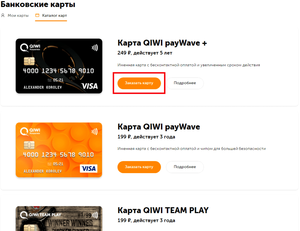 Оформить карта qiwi