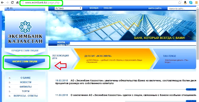 сайт eximbank