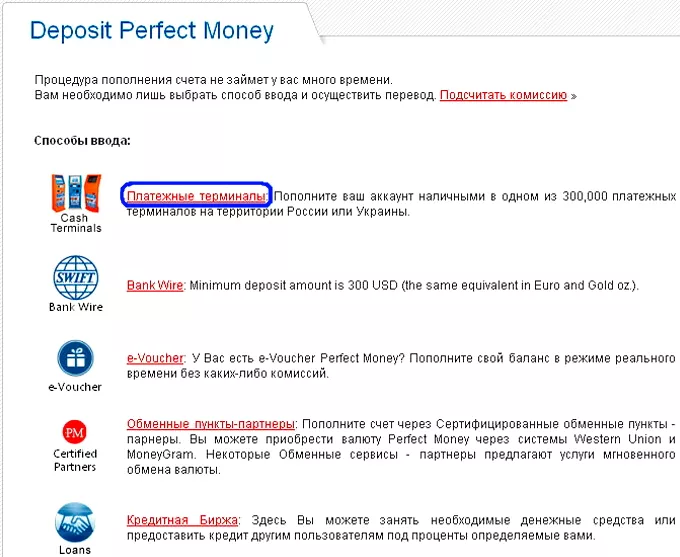 Пополнение кошелька Perfect Money 7 Платежные терминалы