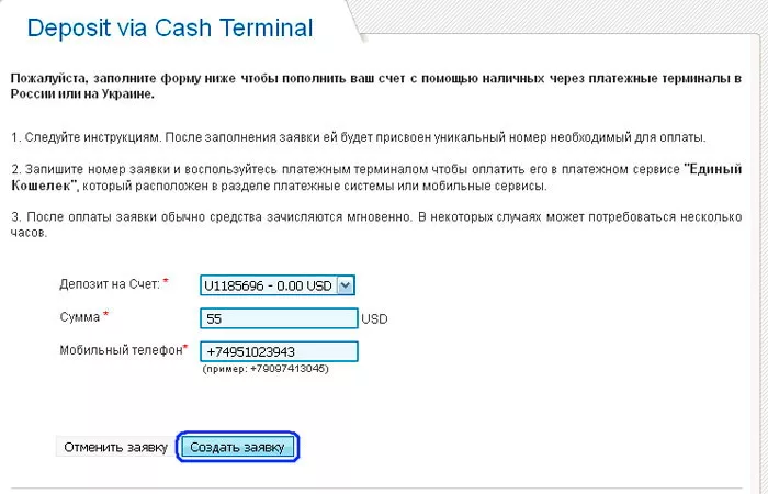 Пополнение кошелька Perfect Money 8 Заполнение заявки на пополнение кошелька