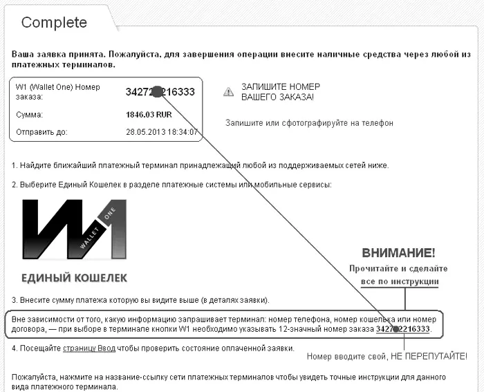Пополнение кошелька Perfect Money 9 Номер заказа на пополнение