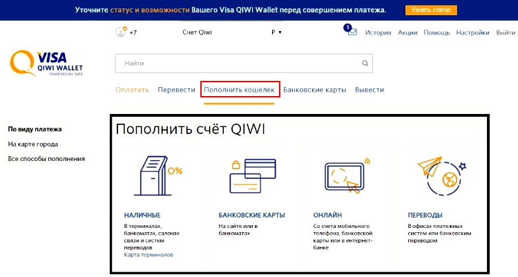 пополнение счета в qiwi