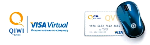 QIWI Visa Virtual