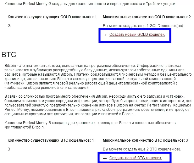Как зарегистрироваться в платежной системе Perfect Money 8 Создание кошелька Perfect Money