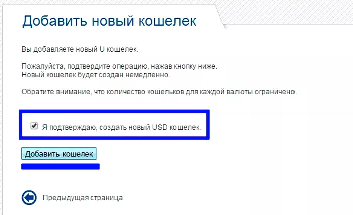 Как зарегистрироваться в платежной системе Perfect Money 9 Подтверждение создания нового кошелька Perfect Money