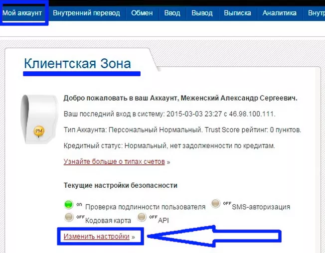Как зарегистрироваться в платежной системе Perfect Money 10 Изменить настройки безопасности Perfect Money
