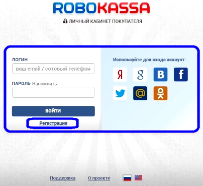 зарегистрироваться robokassa