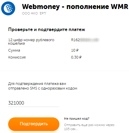 код подтверждения бизнеса в webmoney