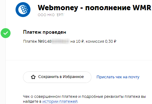 оплата была произведена через webmoney