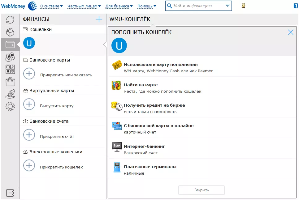 Пополнить WebMoney Transfer
