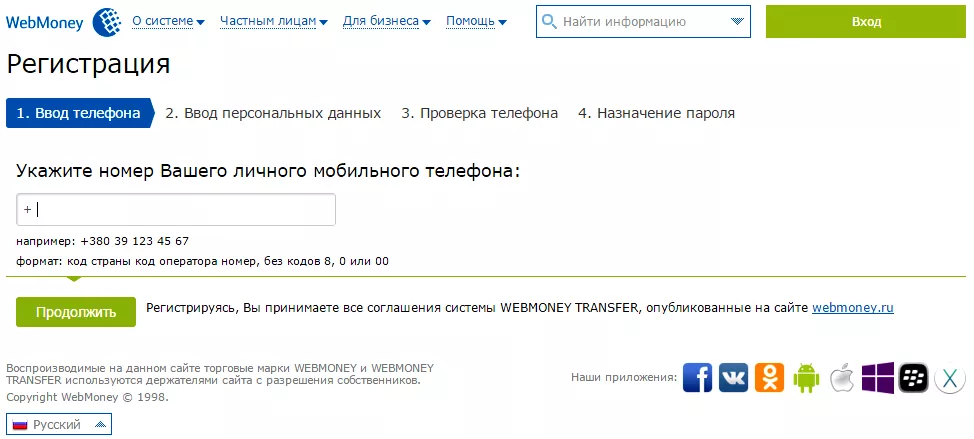 Регистраци WebMoney Transfer