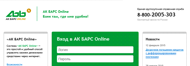 телефон ак барс банк