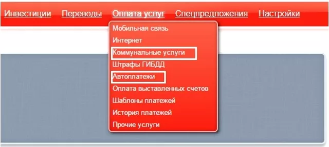 Оплата коммунальных услуг через Альфа-Банк онлайн: инструкции, способы, комиссии 15 Альфа банк