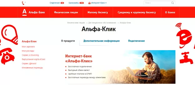 Оплата коммунальных услуг через Альфа-Банк онлайн: инструкции, способы, комиссии 18 Альфа-Банк