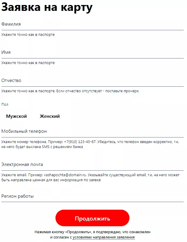 Заявка на карту 100 дней без процентов