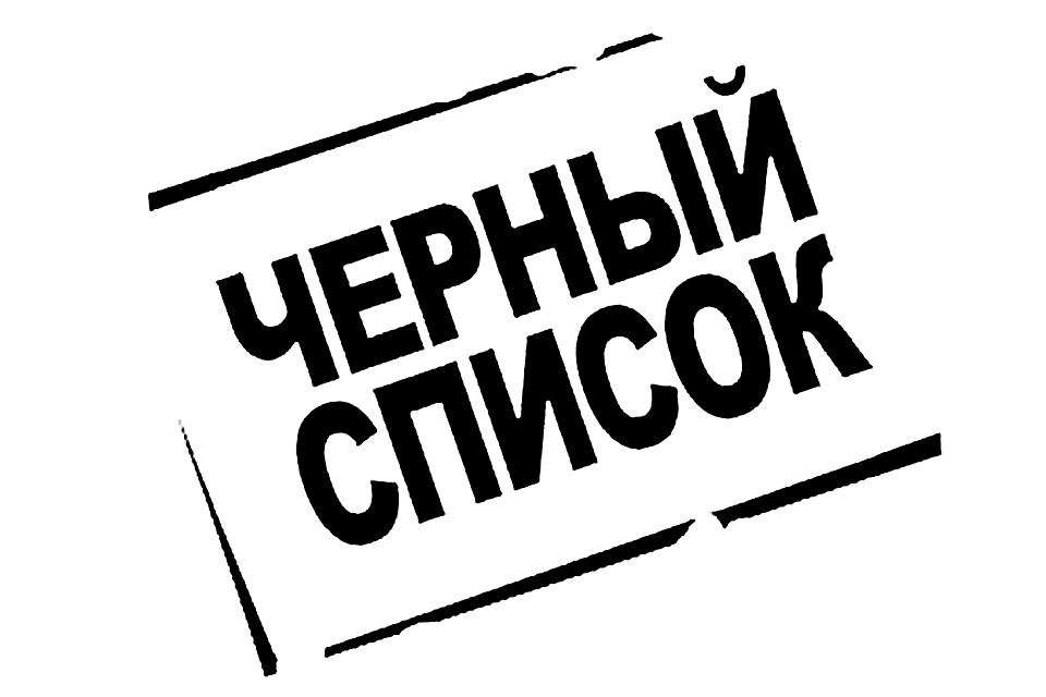 Займ если в черном списке