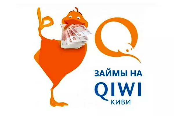 Моментальный заем на Qiwi кошелёк онлайн: условия и инструкция 9 Qiwi
