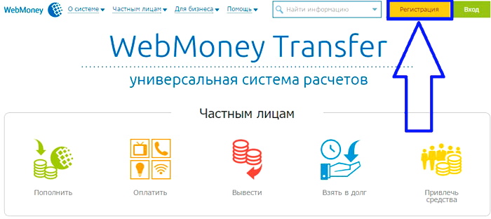 регистрация на webmoney