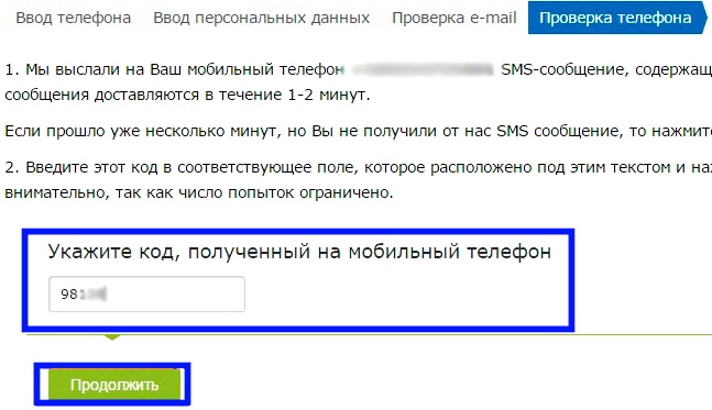 введите код по sms