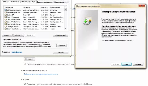 Установка корневого сертификата WebMoney Transfer 9 Выбор раздела Импорт