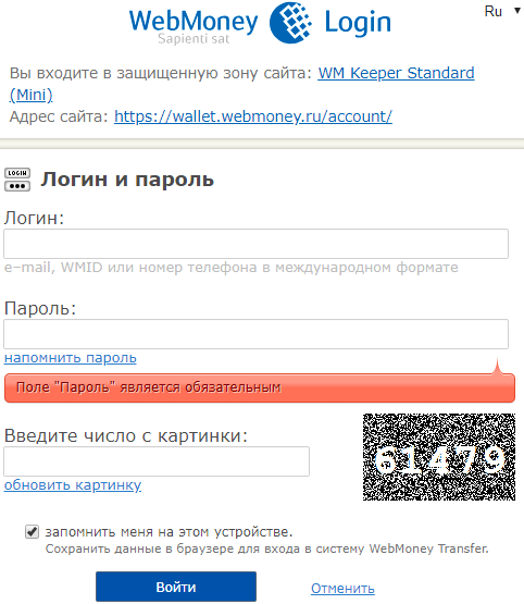 авторизация на webmoney