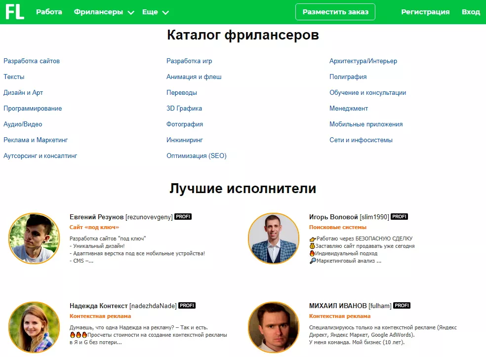 фриланс fl.ru