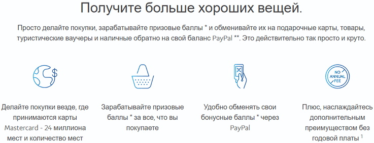 преимущества кредитной карты paypal extras