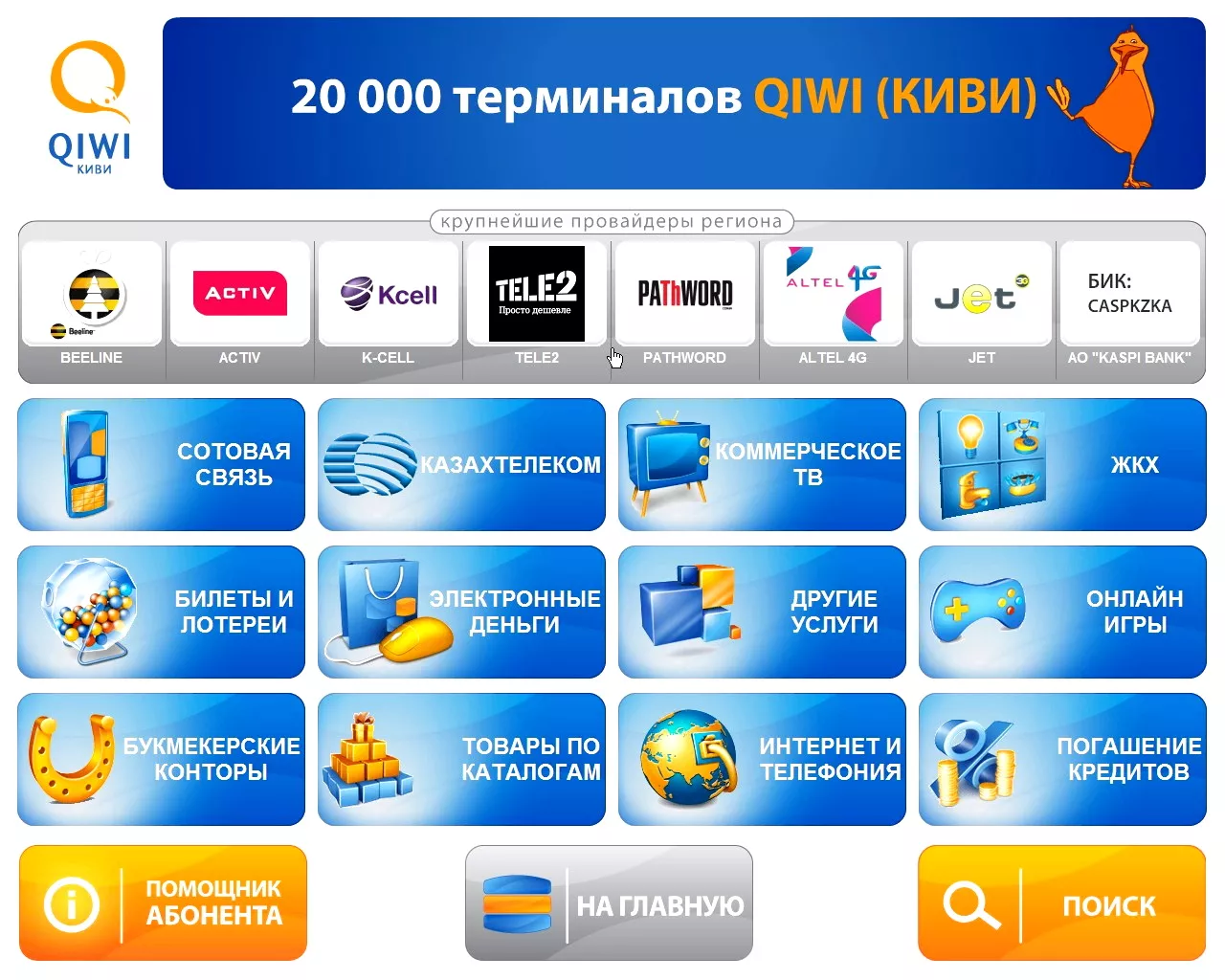 Меню Qiwi терминала