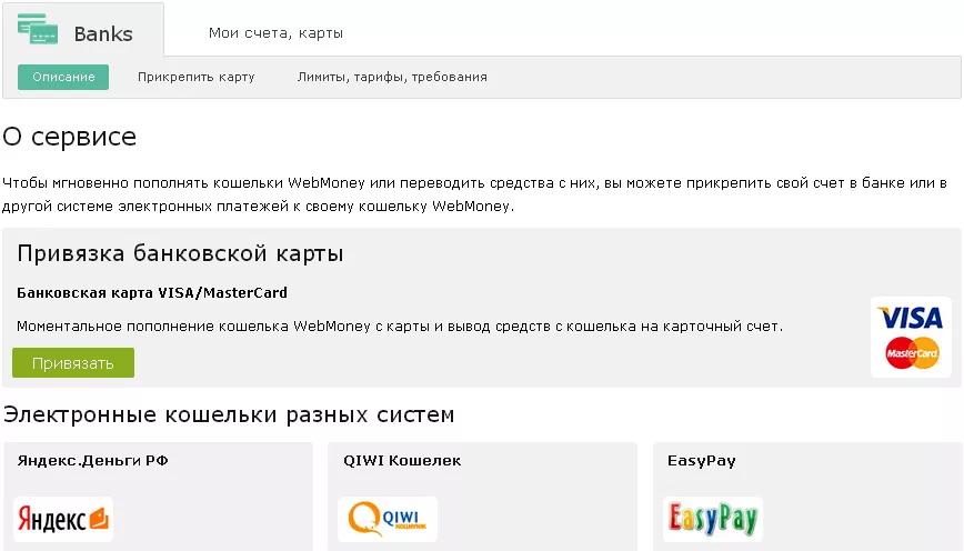 Привязать банковскую карту