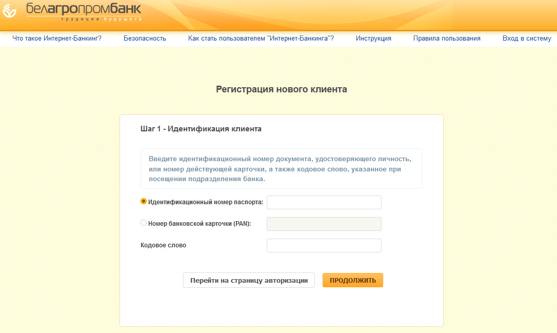 Белагропромбанк интернет банк. Белагропромбанк интернет банкинг.