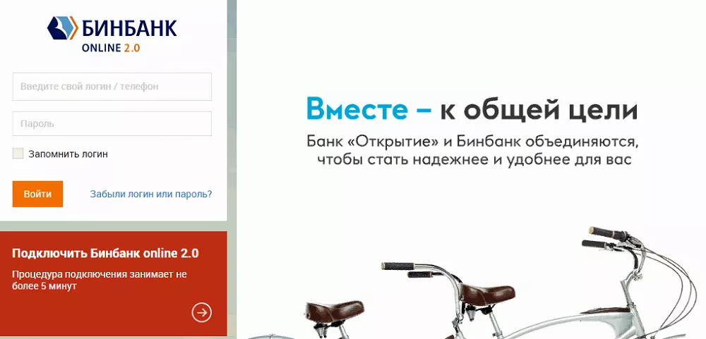 Бинбанк онлайн